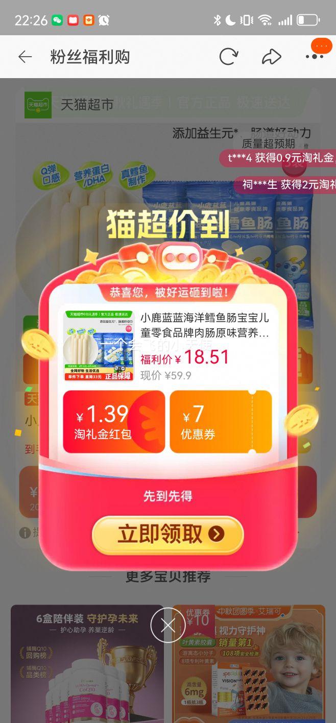 88VIP：小鹿蓝蓝 鳕鱼肠宝宝食品70g×3袋优惠证明