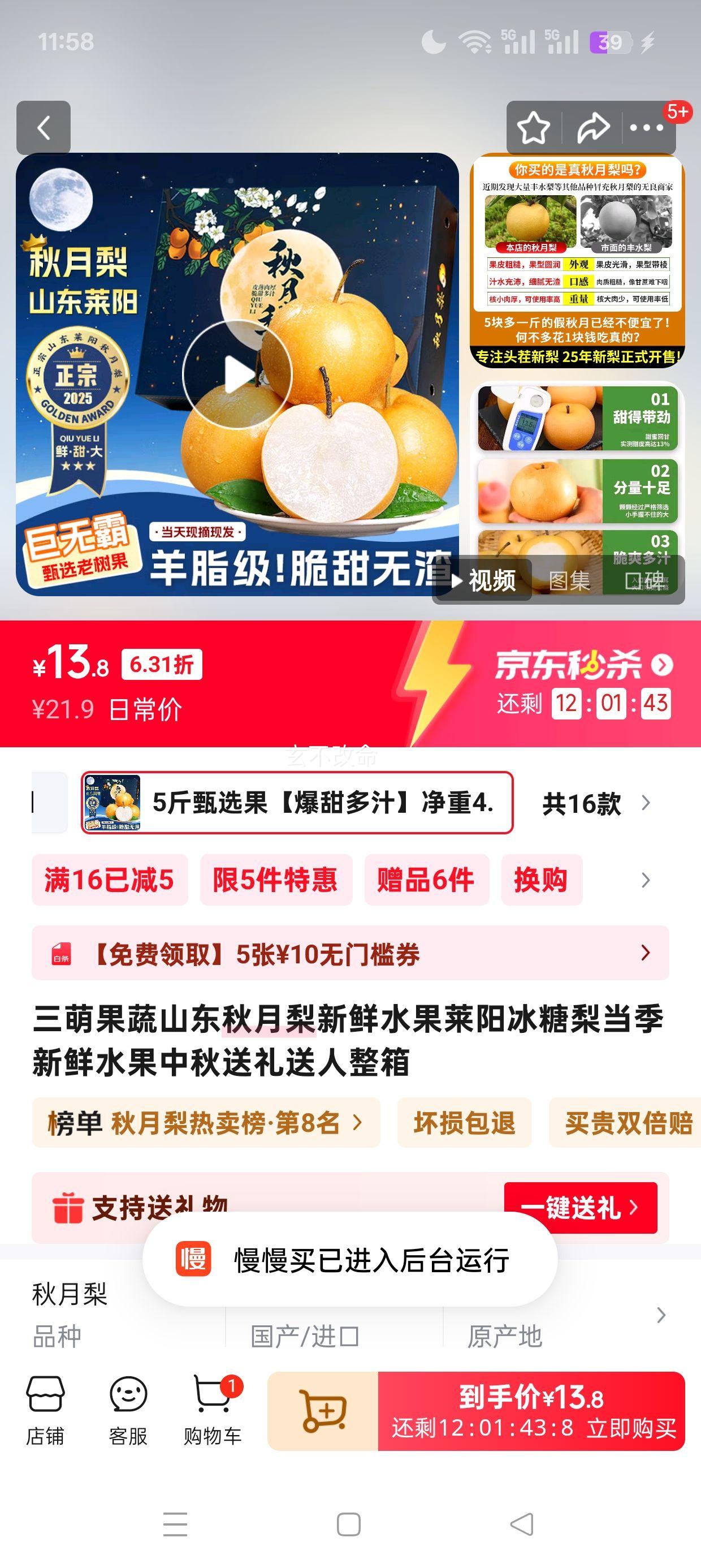 三萌果蔬 山东秋月梨 5斤甄选果【爆甜多汁】净重4.5斤优惠证明