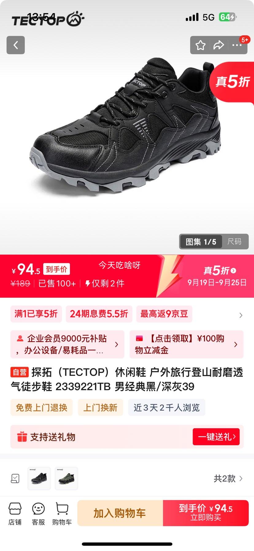 探拓（TECTOP）休闲鞋 户外旅行登山耐磨透气徒步鞋 2339221TB 男经典黑/深灰优惠证明