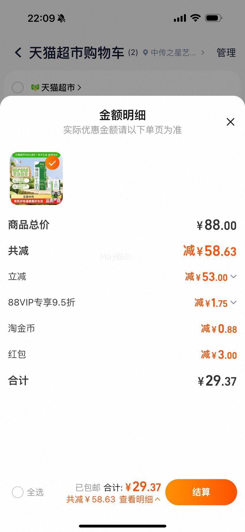 88VIP:供港壹号 全脂有机纯牛奶200ml 16盒优惠证明