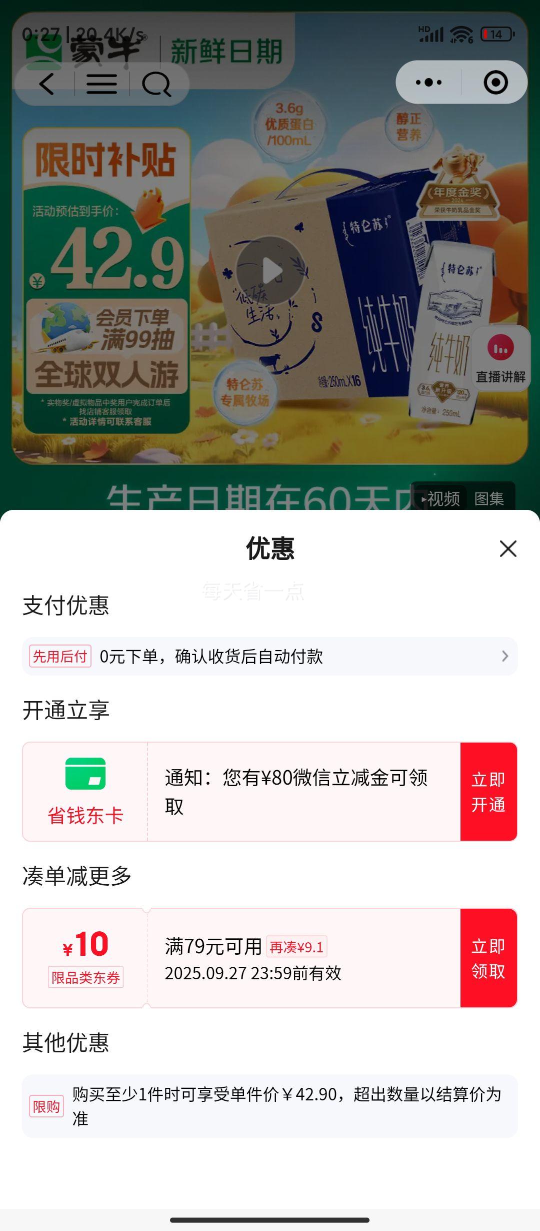 再降价：蒙牛【新鲜日期】特仑苏纯牛奶250ml*16盒  中秋送礼盒装 *2件优惠证明
