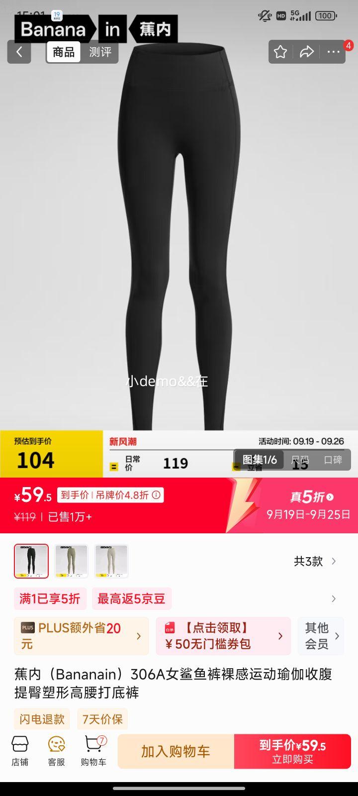 蕉内（Bananain）306A女鲨鱼裤裸感运动瑜伽收腹提臀塑形高腰打底裤 黑色 M优惠证明