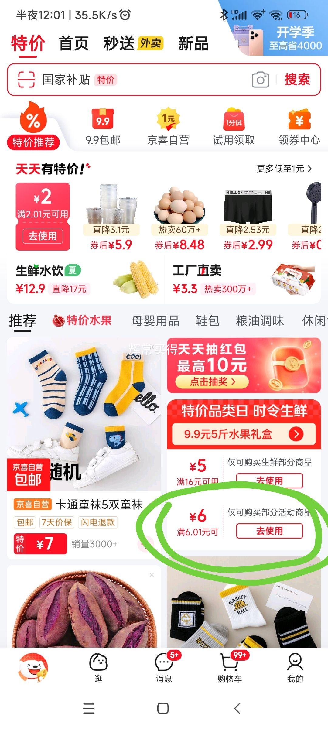 正宗沙地板栗红薯 5斤优惠证明