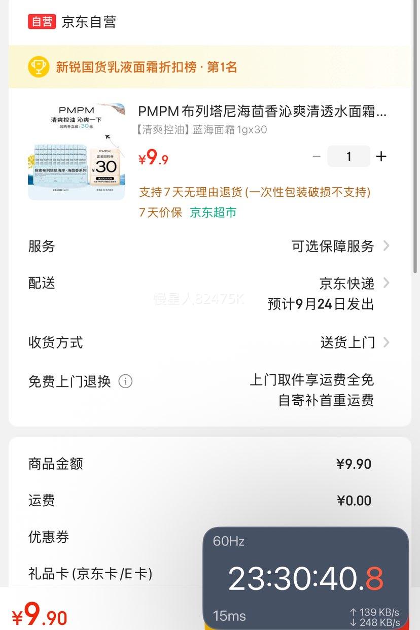 临期：PMPM布列塔尼海茴香沁爽清透水面霜1g*30片装 （25/11）优惠证明