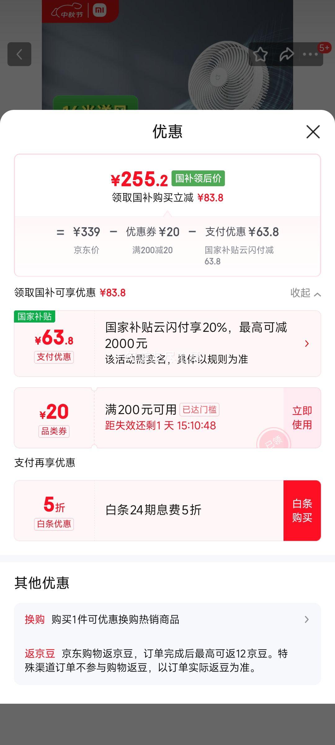 再降价、米家小米 空气循环扇电风扇落地扇 家用3D自动摇头直流变频轻音节能台地两用APP100档调节优惠证明