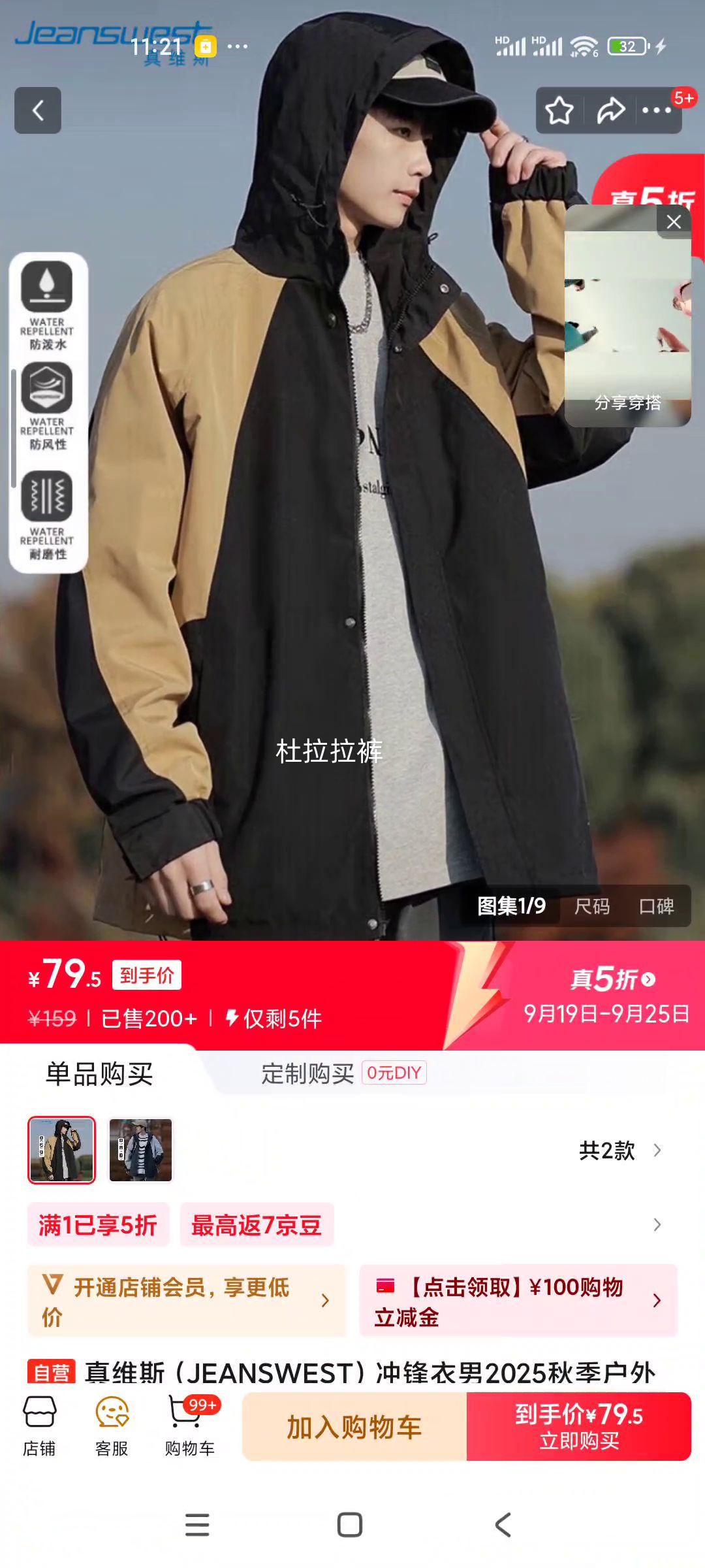 真维斯（JEANSWEST）冲锋衣男2025秋季户外夹克连帽外套男潮流百搭上衣男黑卡其M优惠证明