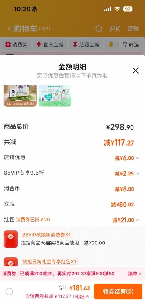 88VIP、天降福利：帮宝适 清新帮拉拉裤 L104片/XL码84片/XXL码68片/XXXL码64片 任选1件优惠证明