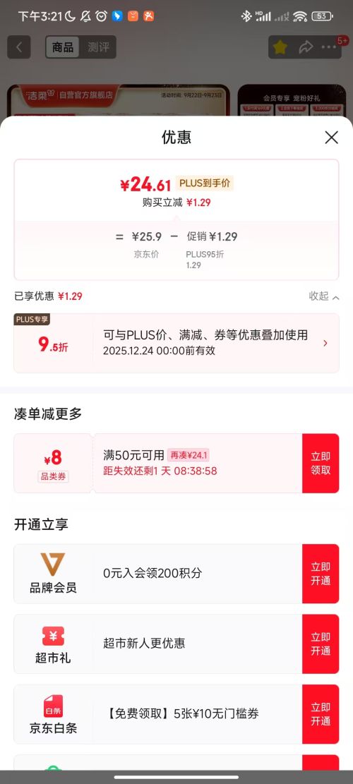 PLUS会员：C&S/洁柔 繁花系列 抽纸 3层100抽 20包 *2件优惠证明