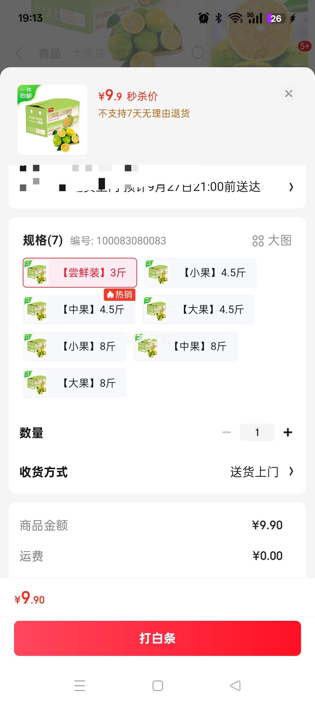 京鲜生 云南哀牢山 高山冰糖橙 3斤 单果100g起 源头直发包邮【尝鲜装】优惠证明