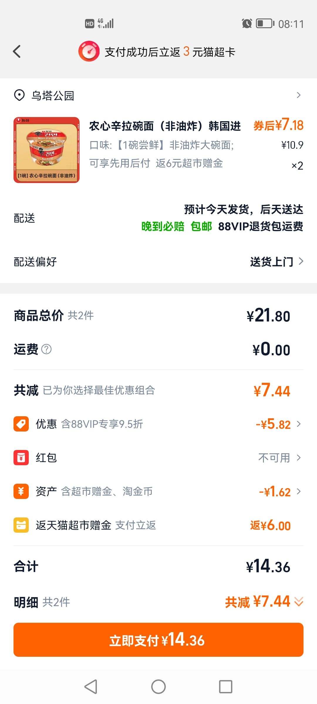 农心辛拉碗面 非油炸 韩国进口方便面*2件优惠证明