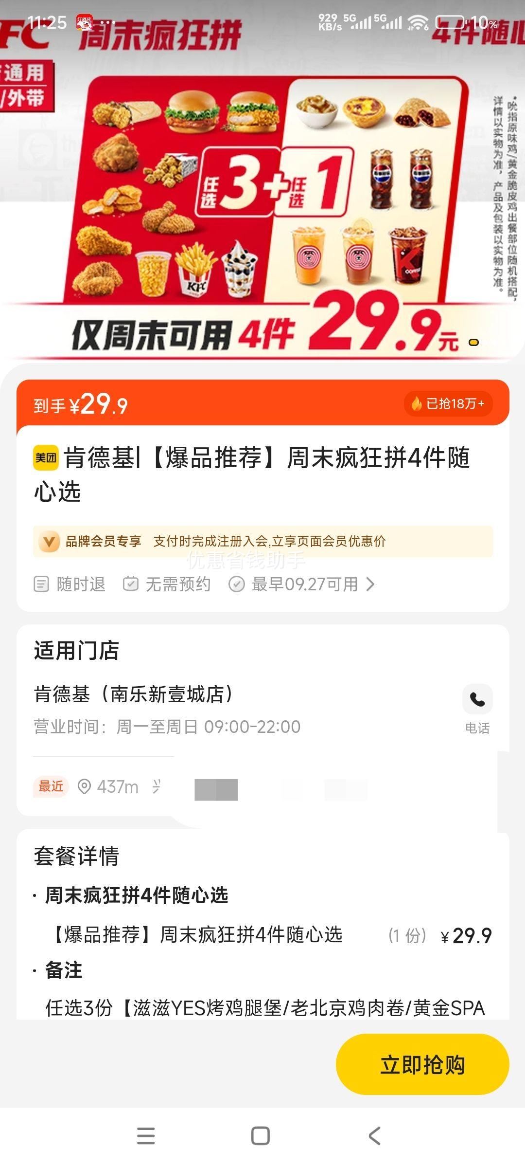 肯德基 【爆品推荐】周末疯狂拼4件随心选优惠证明