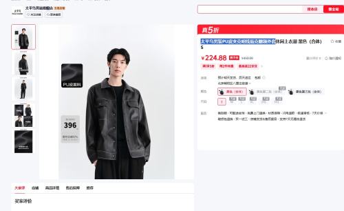 太平鸟 男装PU皮夹克 明线茄克翻领外套优惠证明