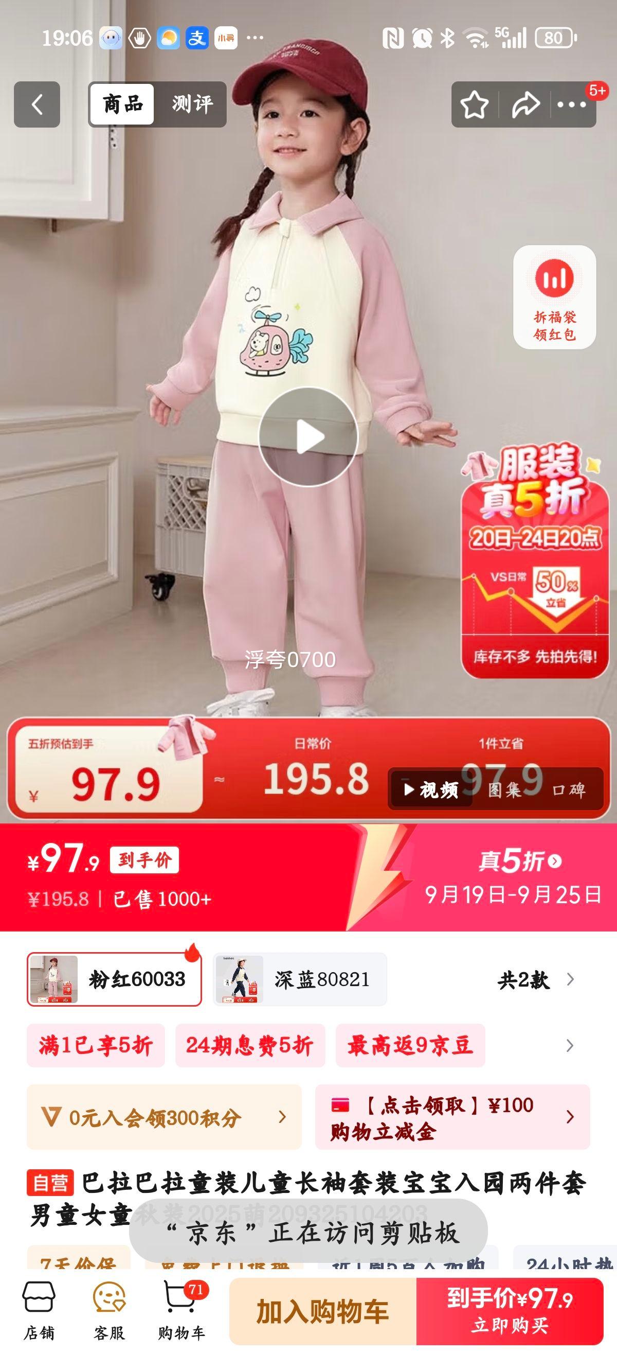 巴拉巴拉童装儿童长袖套装宝宝入园两件套男童女童秋装2025萌209325104203优惠证明