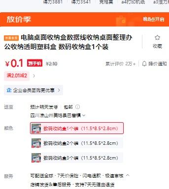 22日0点：电脑桌面收纳盒  数码收纳盒1个装（11.5*8.5*2.8cm）优惠证明