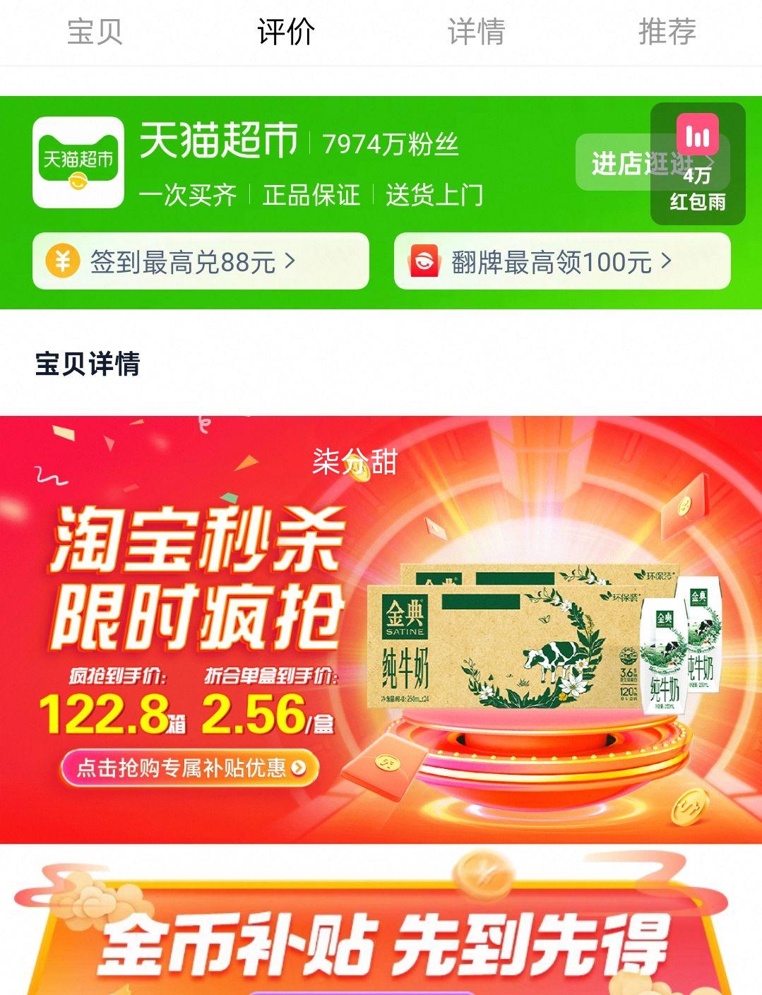 88vip、伊利金典纯牛奶48盒装优惠证明
