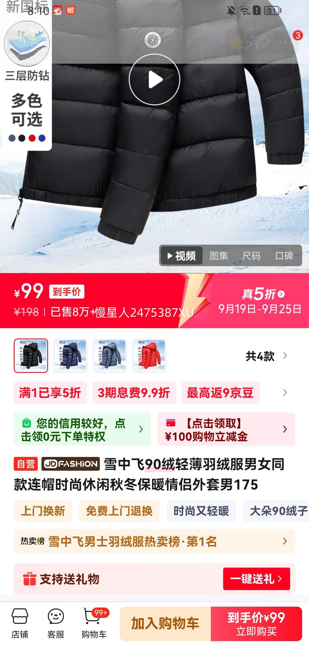 雪中飞90绒轻薄羽绒服优惠证明