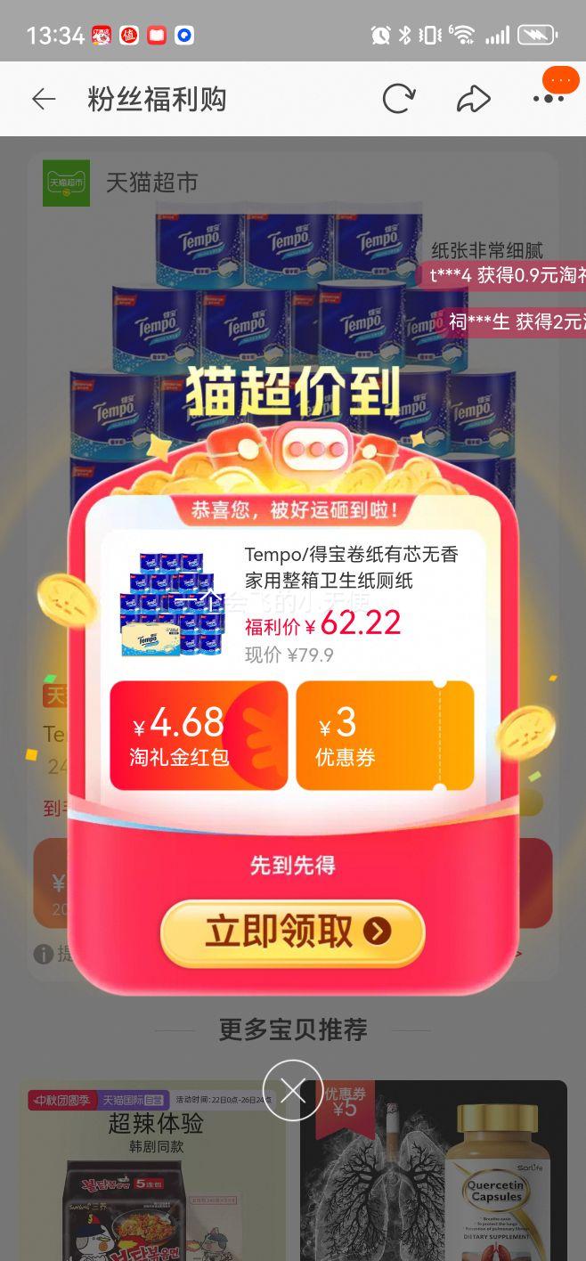 88VIP：得宝 有芯家用卫生纸 135g*24卷优惠证明