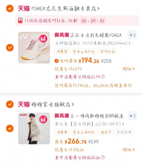 88VIP：YAYA 鸭鸭 王一博同款 连帽面包服优惠证明