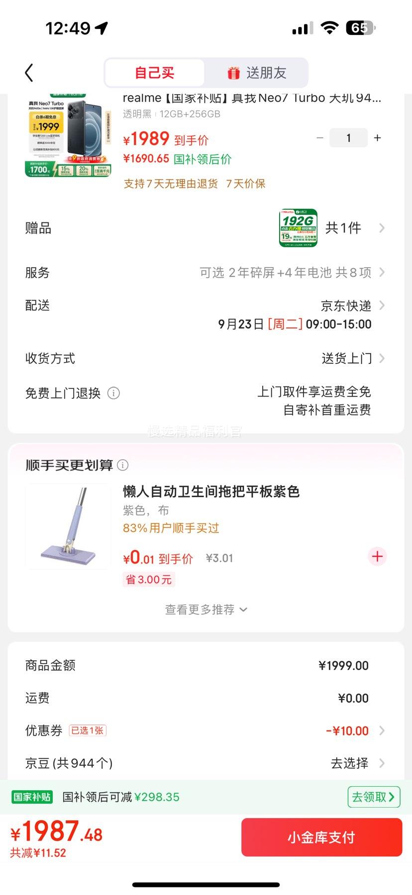 Realme/真我 Neo7 Turbo 手机 透明黑 12+256G优惠证明