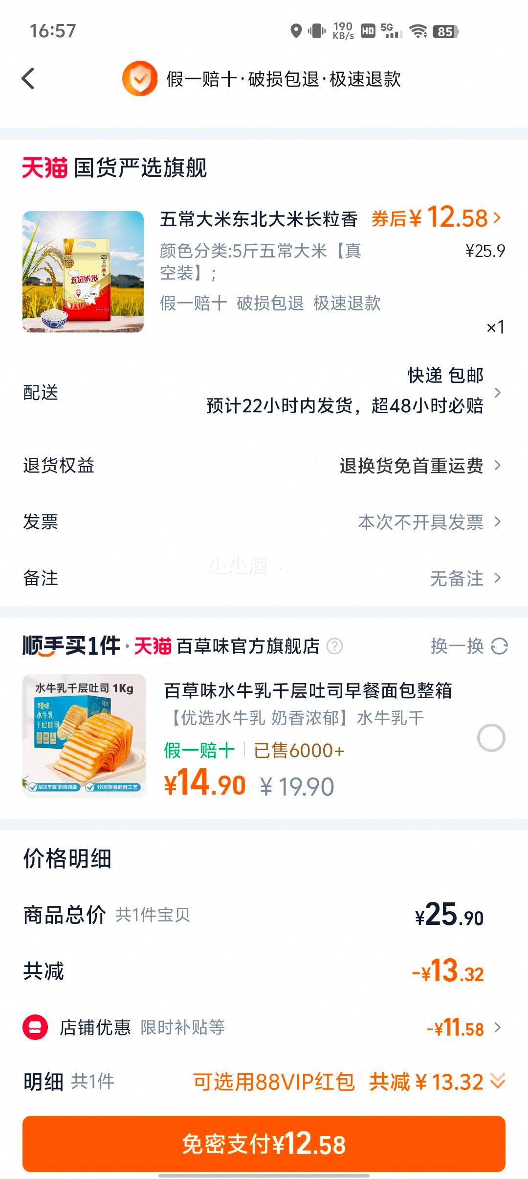 天降礼金：代府大院 五常大米5斤优惠证明