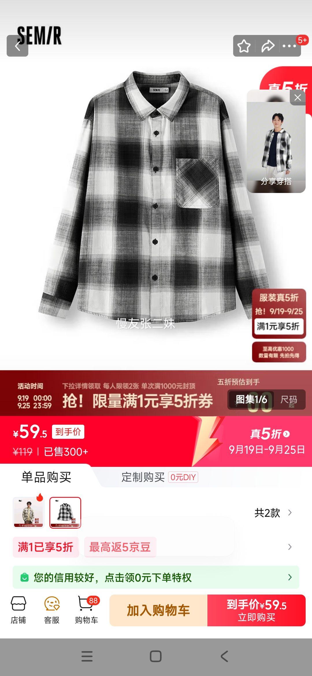 森马（Semir）[商场同款]长袖衬衫男纯棉格纹外套2025春季上衣宽松101125105106优惠证明