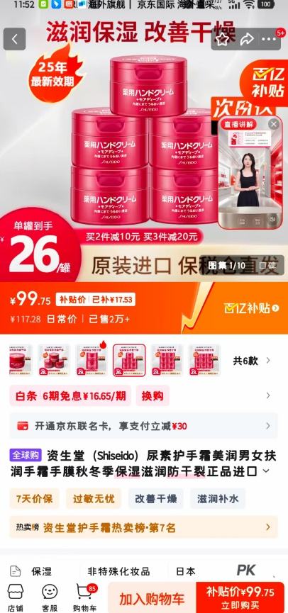 百亿补贴：资生堂（Shiseido）尿素护手霜美润男女扶润手霜手膜秋冬季保湿滋润防干裂正品进口 红罐渗透滋养型（100g*5罐）优惠证明