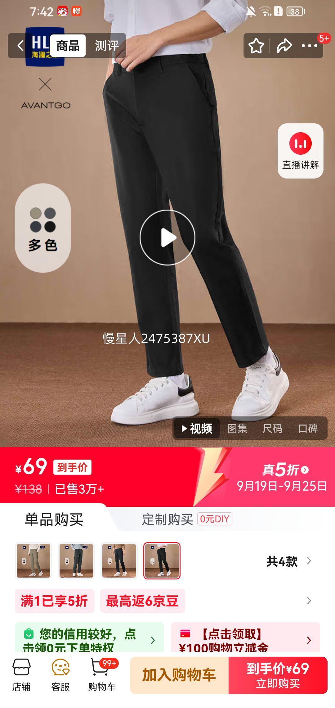 海澜之家 HLA 轻商务时尚系列休闲裤优惠证明