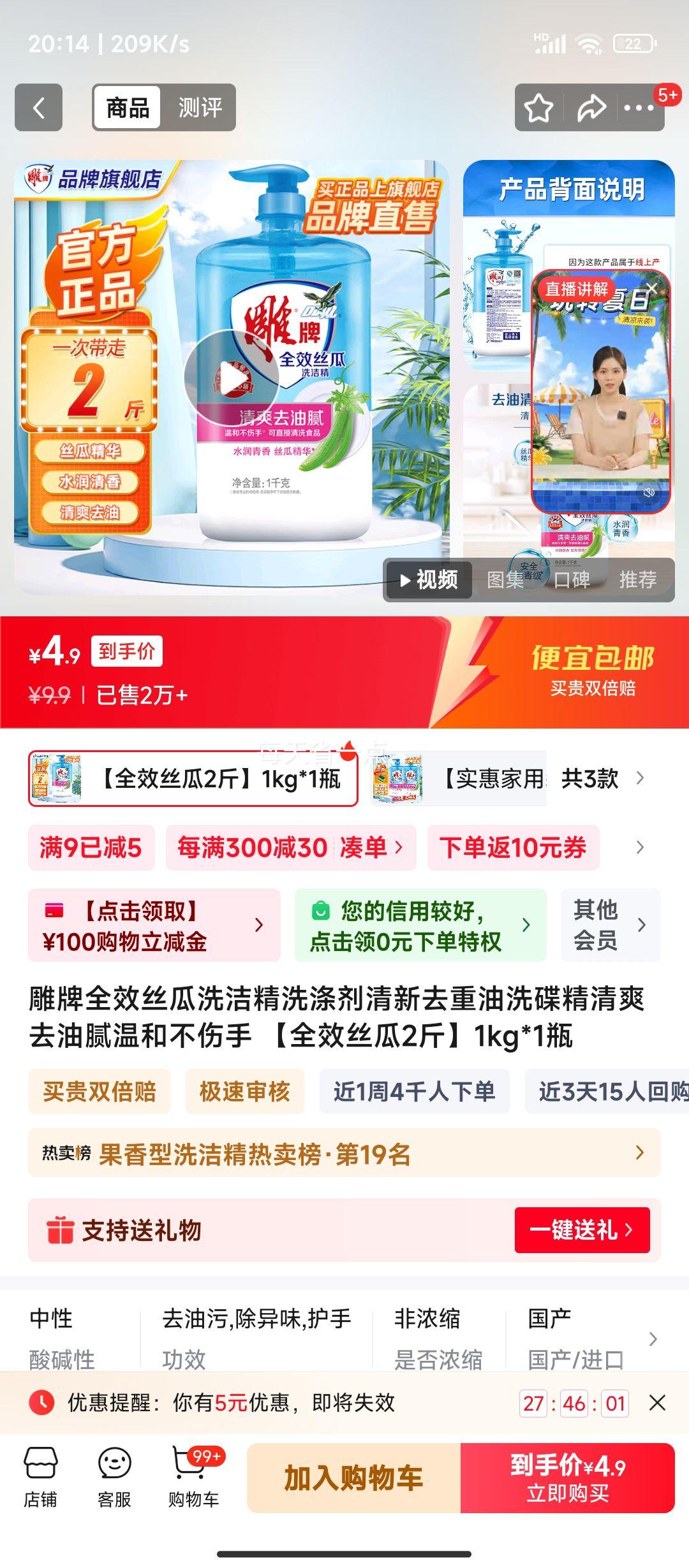 雕牌 全效丝瓜洗洁精 1kg*1瓶优惠证明