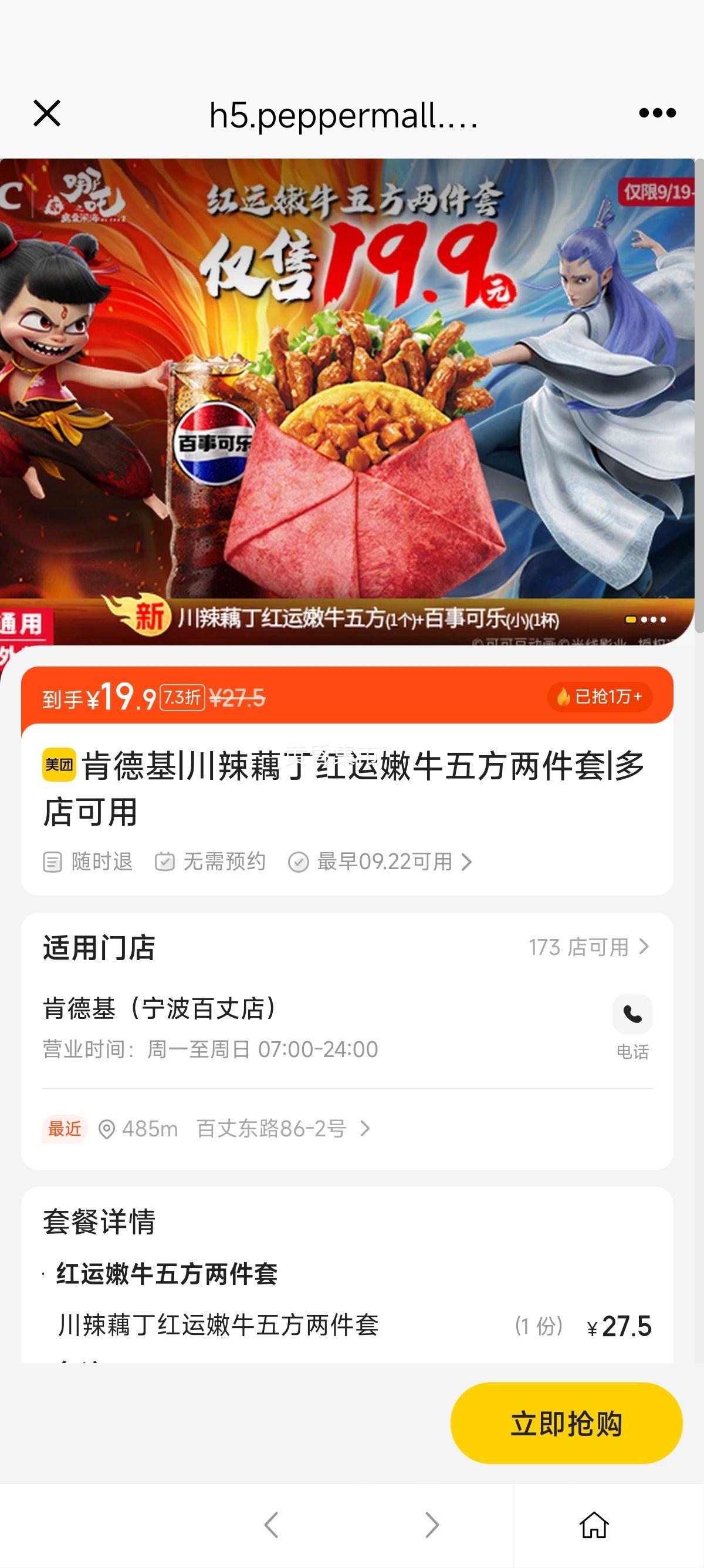 肯德基 川辣藕丁红运嫩牛五方两件套优惠证明