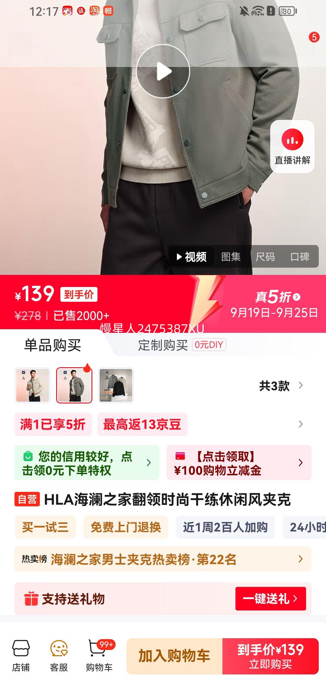 HLA 海澜之家 时尚干练休闲风夹克优惠证明