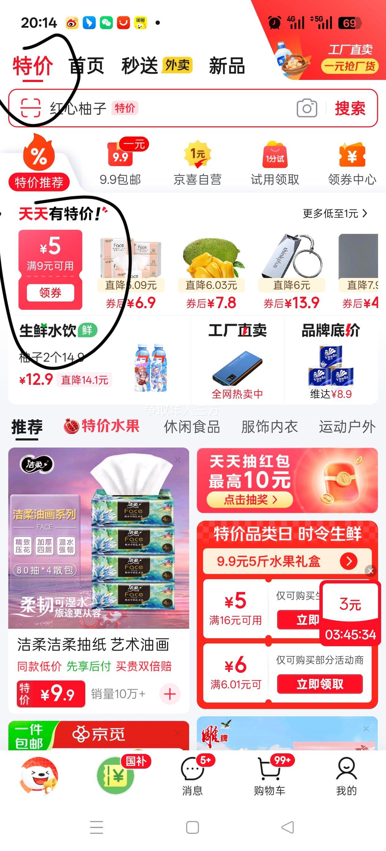 C&S/洁柔 油画Fcae80抽 抽纸 4层 4包优惠证明