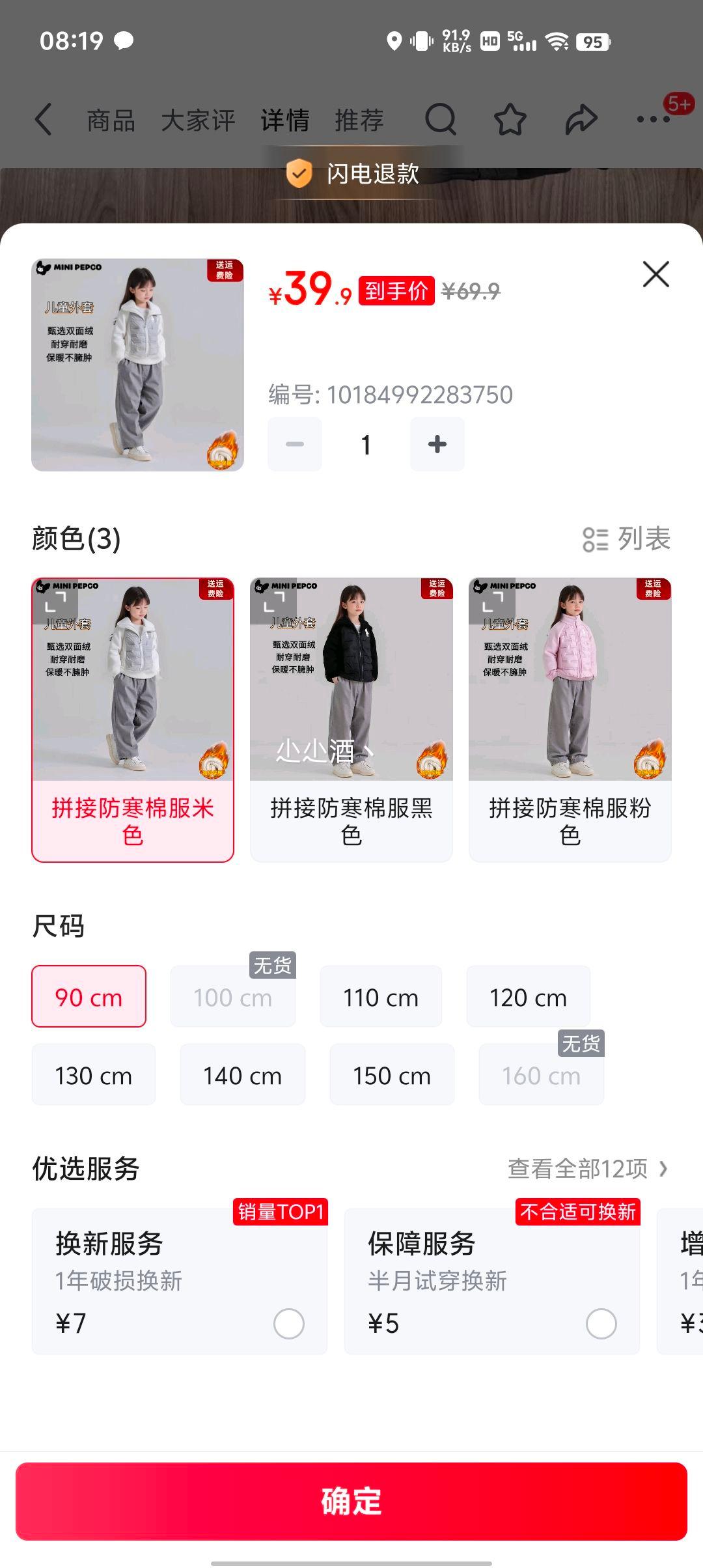 小猪班纳 儿童夹棉加绒外套优惠证明