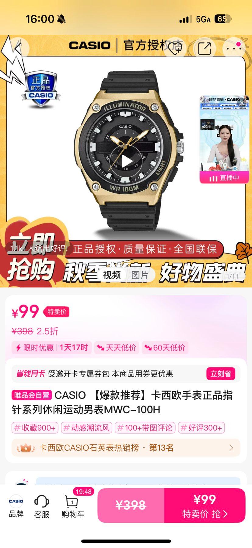 CASIO 卡西欧 MWC-100H-9A 男士腕表优惠证明