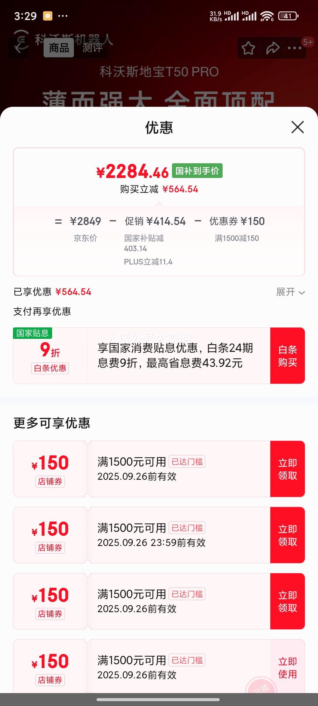 ecovacs/科沃斯 T50 PRO 扫地机器人 扫拖一体 水箱版优惠证明