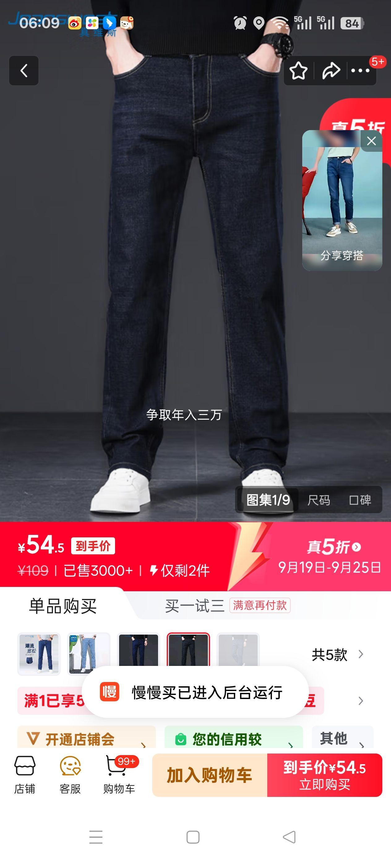 真维斯（JEANSWEST）男秋季宽松直筒牛仔裤优惠证明