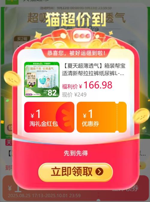 88VIP、天降福利：帮宝适 清新帮拉拉裤 L104片/XL码84片/XXL码68片/XXXL码64片 任选1件优惠证明