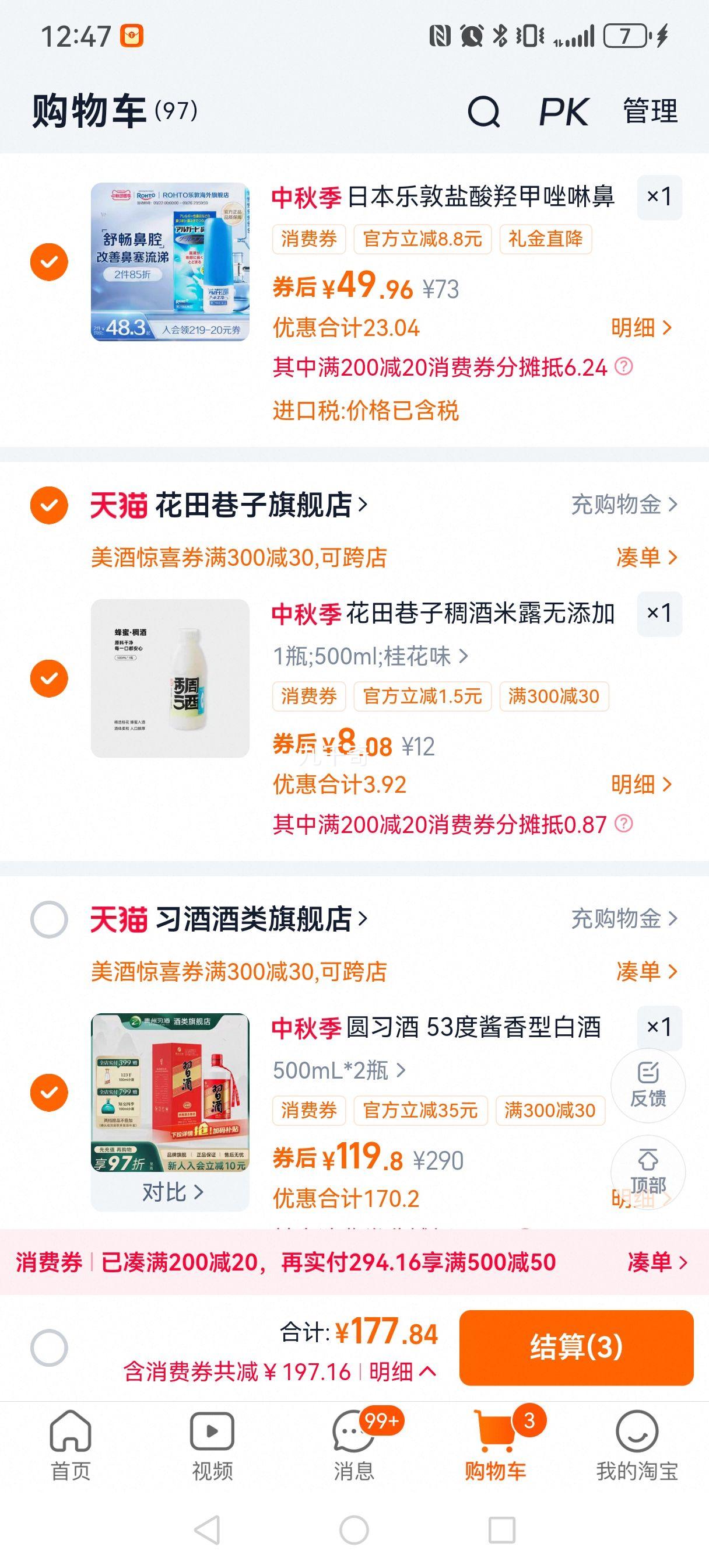 习酒圆习酒53度酱香型500ml*2瓶+凑单优惠证明