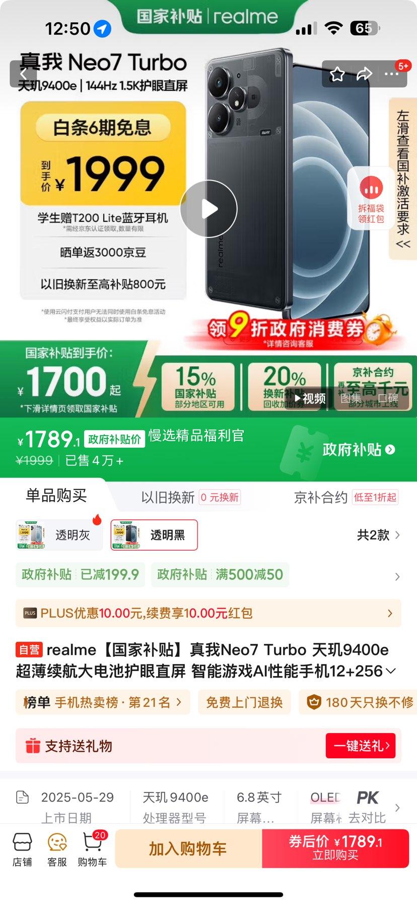 Realme/真我 Neo7 Turbo 手机 透明黑 12+256G优惠证明