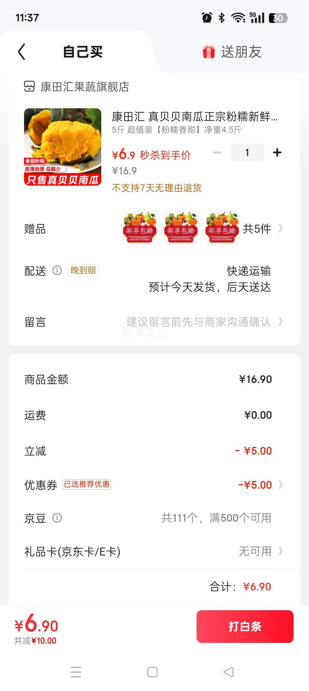 康田汇 真贝贝南瓜正宗粉糯新鲜板栗味小南瓜栗面老瓜婴儿孕妇粉糯整箱 5斤 超值装【粉糯香甜】净重4.5斤优惠证明