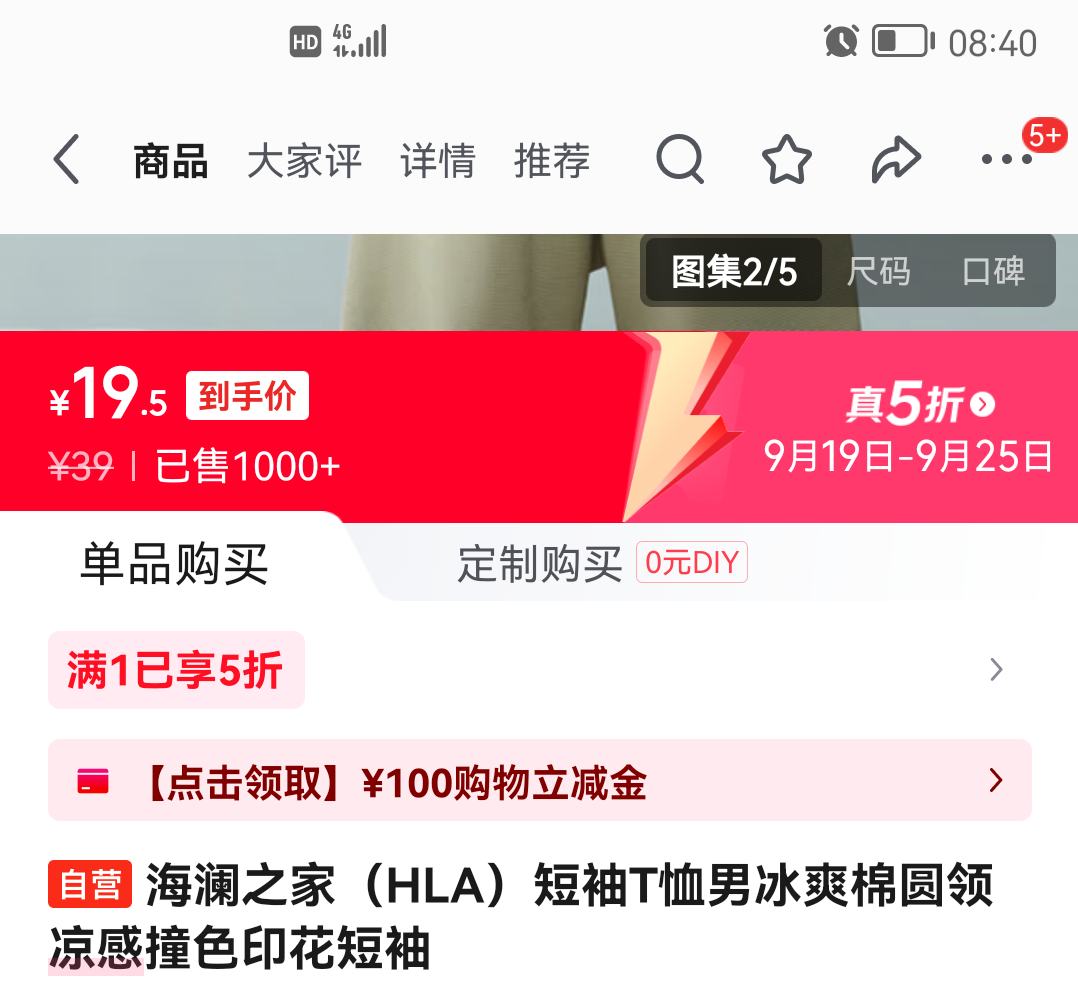 海澜之家（HLA）短袖T恤男冰爽棉圆领凉感撞色印花短袖优惠证明