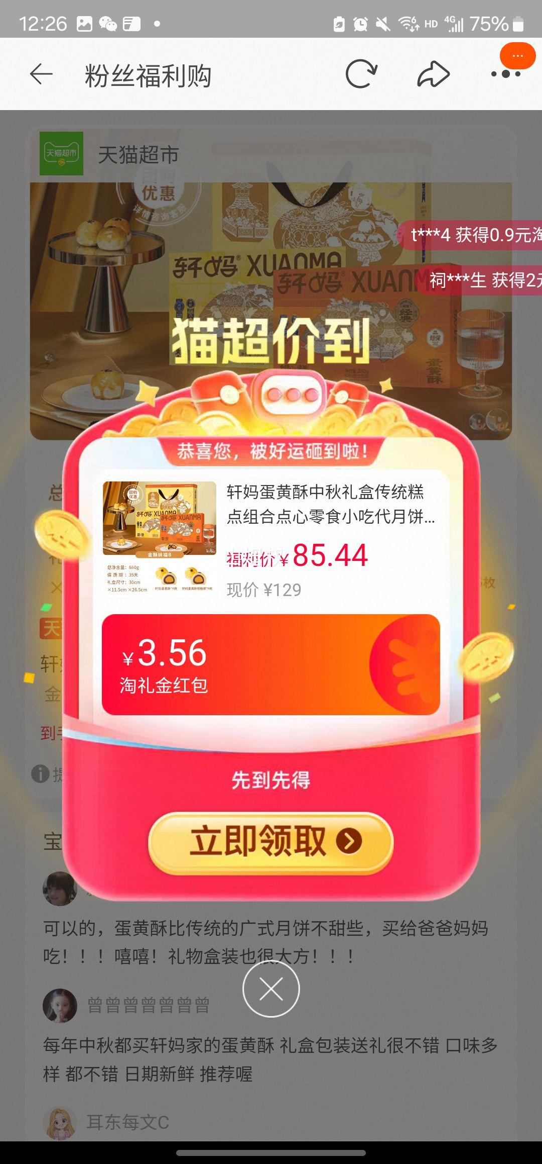 天降礼金：轩妈 蛋黄酥中秋礼盒 660g优惠证明