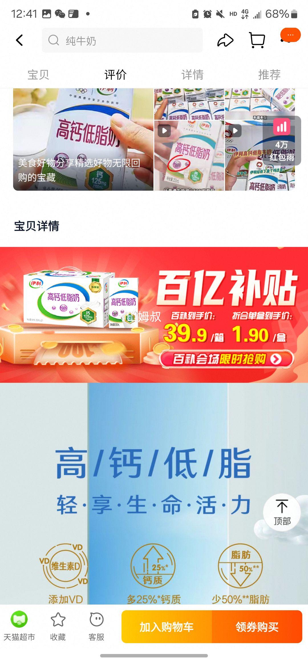 天降正义：伊利 高钙低脂牛奶 250ml×21盒优惠证明
