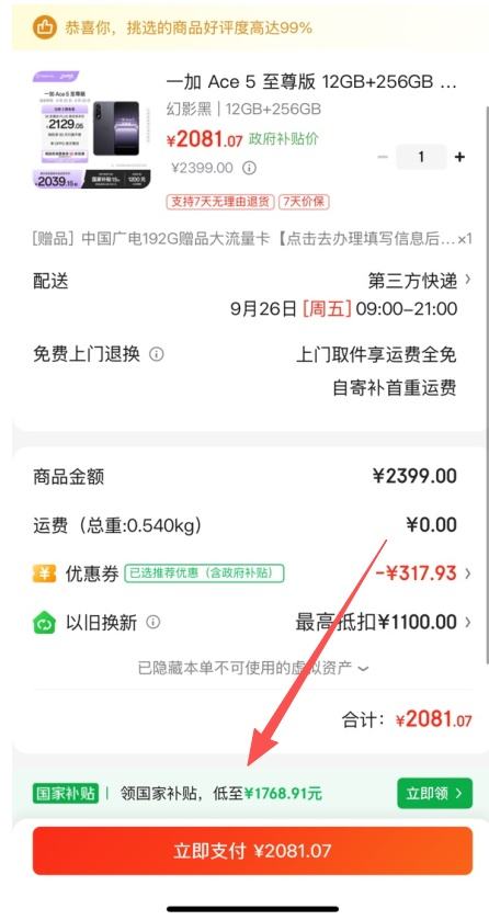 一加 Ace 5 至尊版 手机 天玑 9400+ 燃力钛 12+256G优惠证明