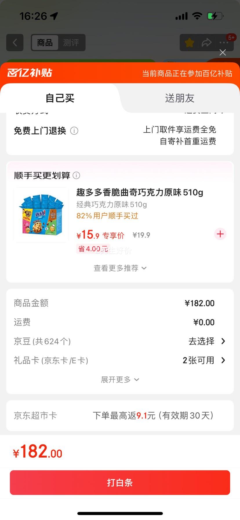 金龙鱼 臻选 软香稻 苏北大米 5kg*4件优惠证明