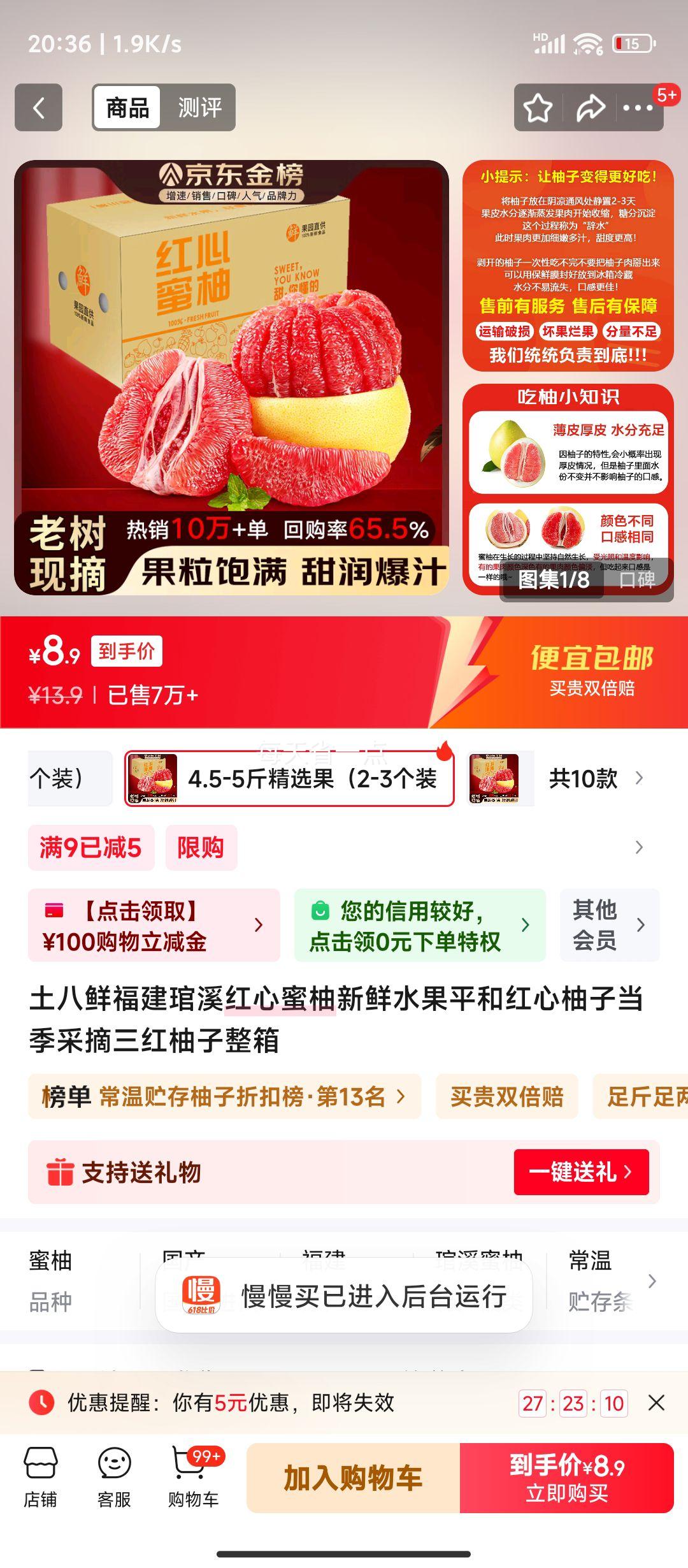 土八鲜 福建琯溪红心蜜柚 4.5-5斤精选果（2-3个装）优惠证明