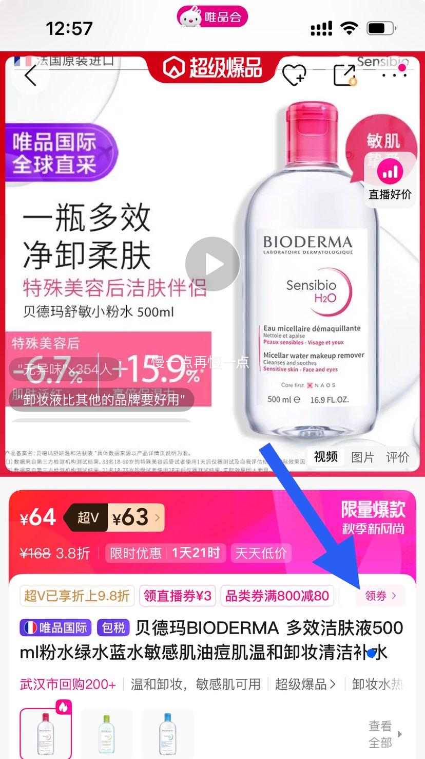 超V：贝德玛 多效洁肤液 500ml 粉水绿水蓝水 *3件优惠证明