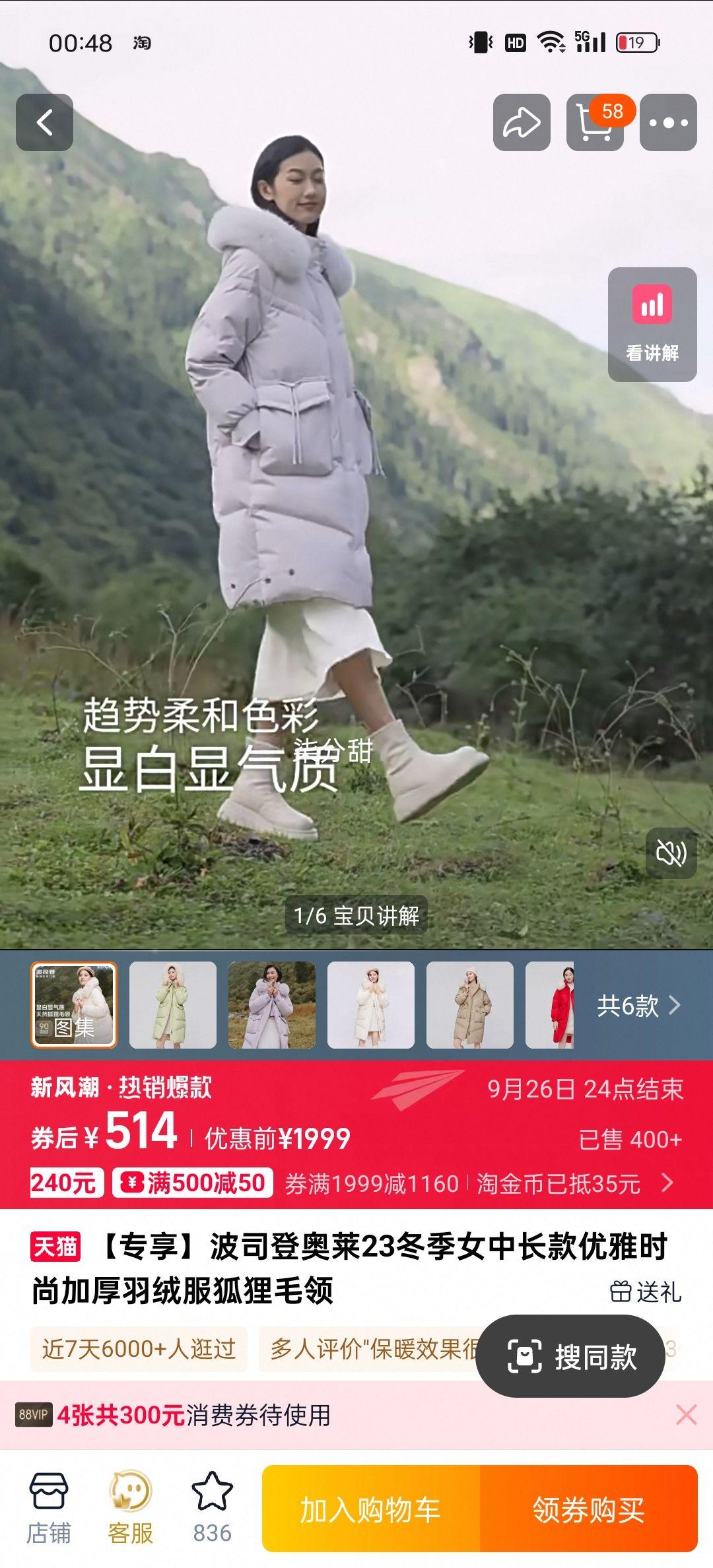 88vip、波司登女中长款毛领连帽羽绒服优惠证明