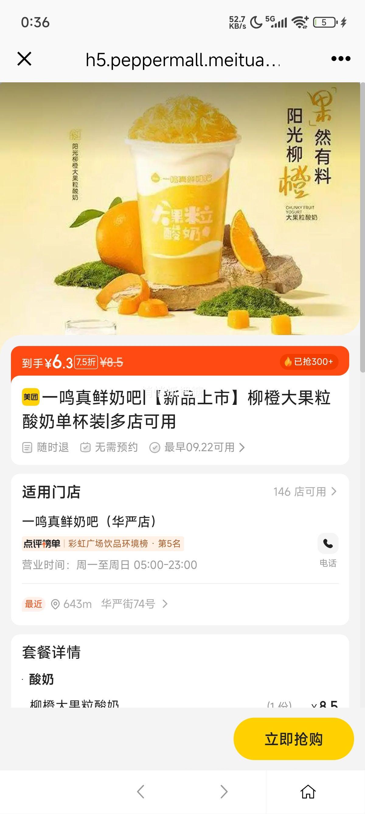 美团到店  一鸣真鲜奶吧 【新品上市】柳橙大果粒酸奶单杯装优惠证明