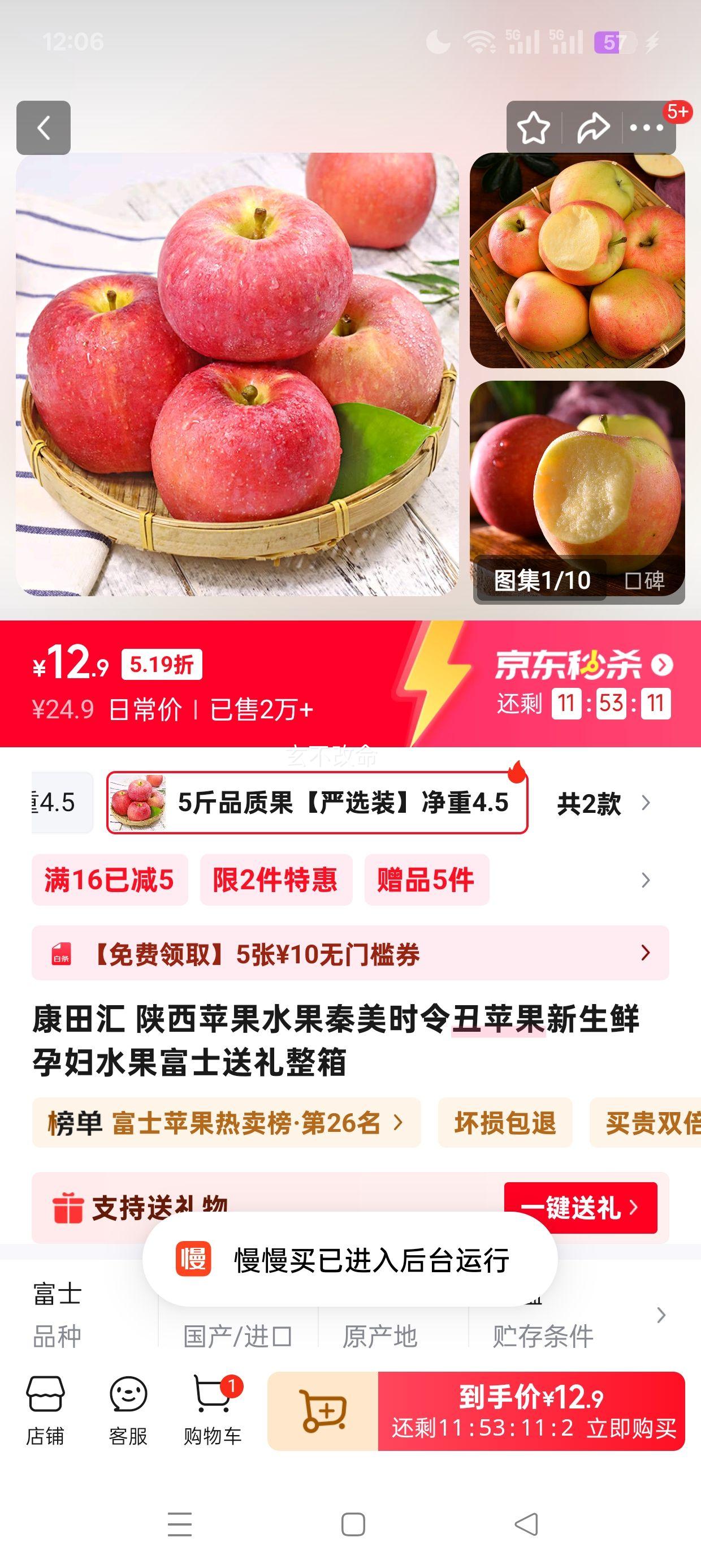 康田汇 陕西苹果 5斤品质果【严选装】净重4.5斤优惠证明