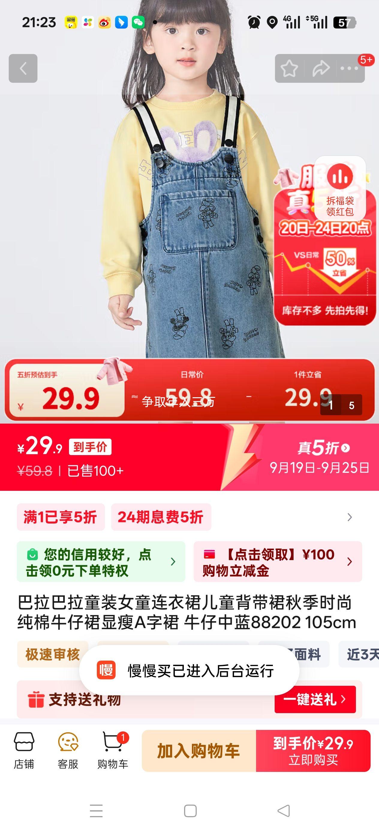 巴拉巴拉童装女童 背带裙纯棉牛仔裙 88202 优惠证明